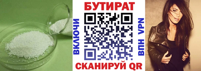 БУТИРАТ 99%  Балашов 